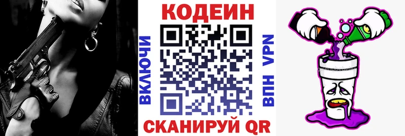 Кодеин напиток Lean (лин)  omg зеркало  Прохладный 